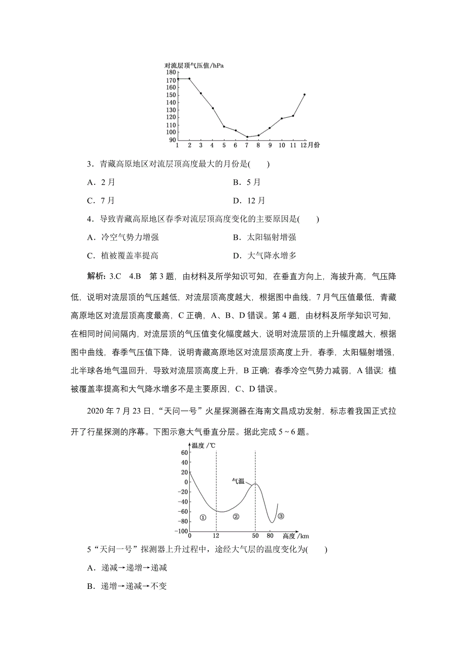 新教材2021-2022学年高中鲁教版地理必修第一册课时检测：2-1-1　大气圈的组成与结构 WORD版含解析.doc_第2页