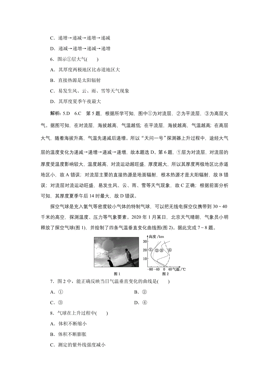 新教材2021-2022学年高中鲁教版地理必修第一册课时检测：2-1-1　大气圈的组成与结构 WORD版含解析.doc_第3页