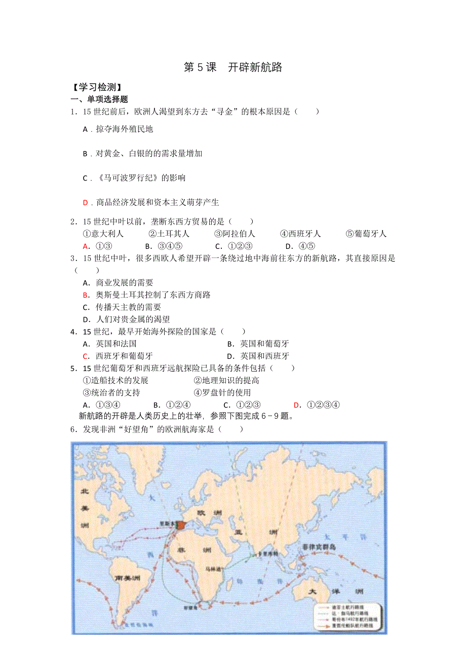 2012高一历史每课一练 第5课 开辟新航路 2（人教版必修2）.doc_第1页