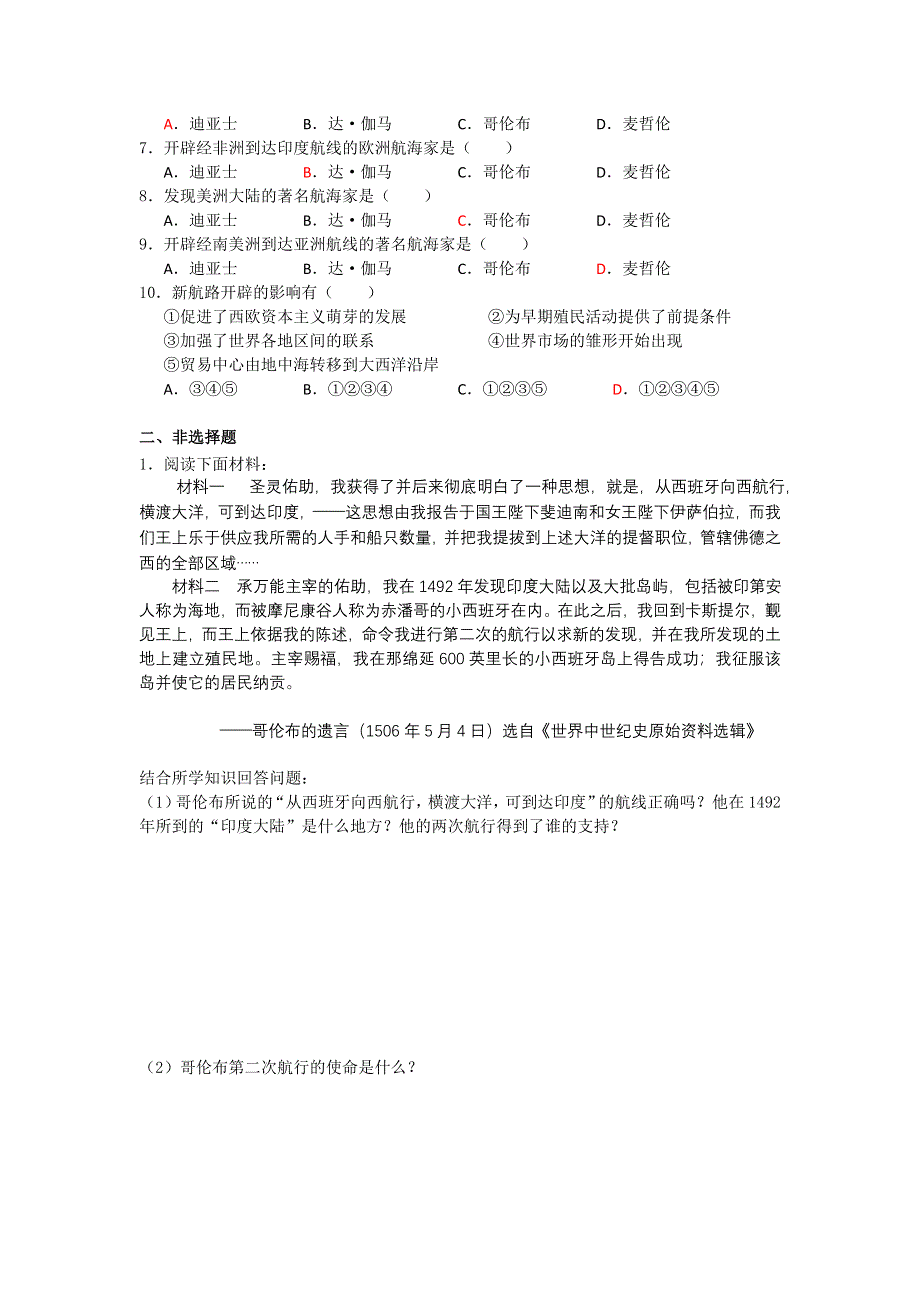 2012高一历史每课一练 第5课 开辟新航路 2（人教版必修2）.doc_第2页