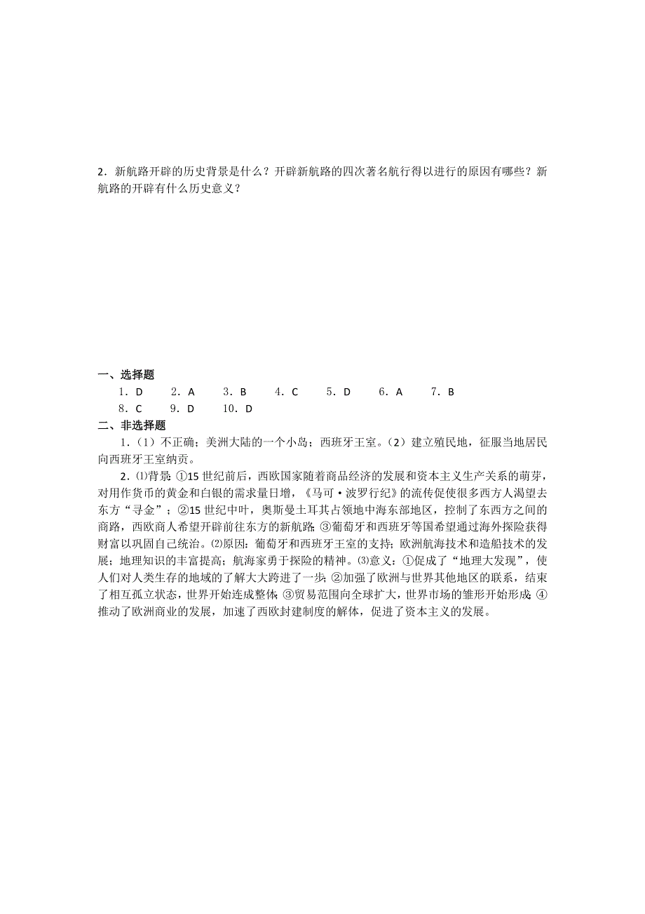 2012高一历史每课一练 第5课 开辟新航路 2（人教版必修2）.doc_第3页