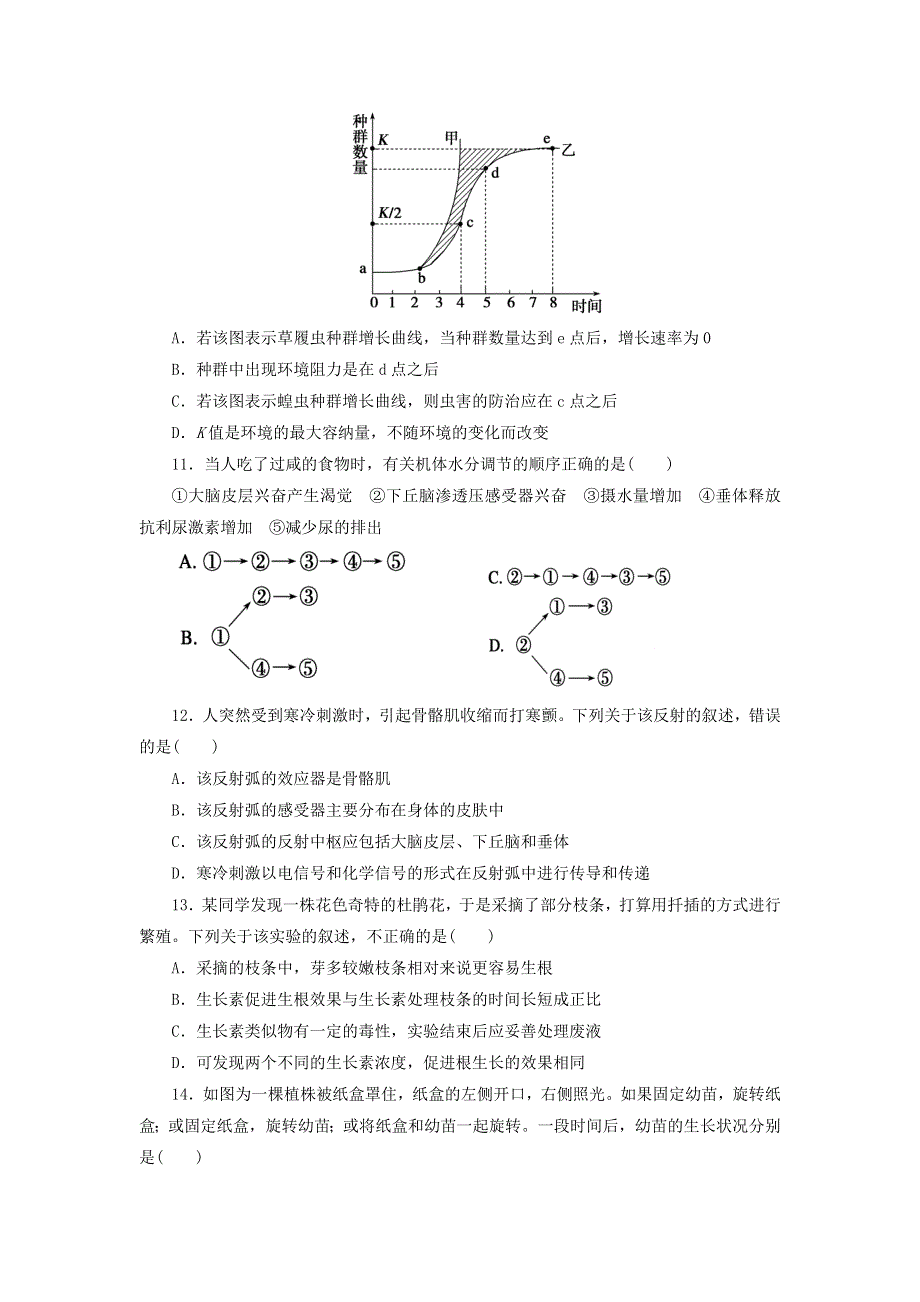 内蒙古萨二中2016届高三12月月考生物试卷 WORD版含答案.doc_第3页