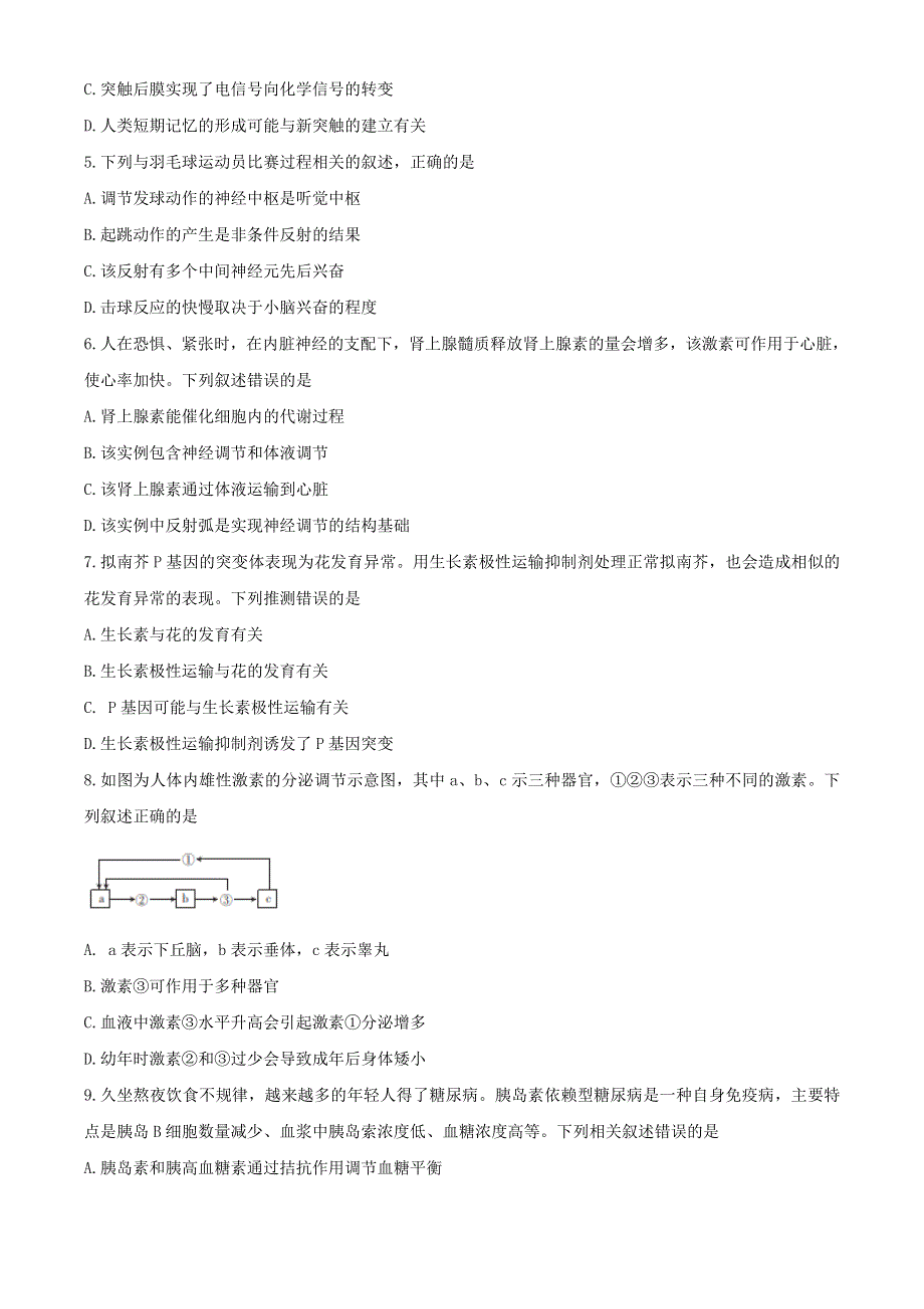 内蒙古西四旗2020-2021学年高二生物上学期期末考试试题.doc_第2页