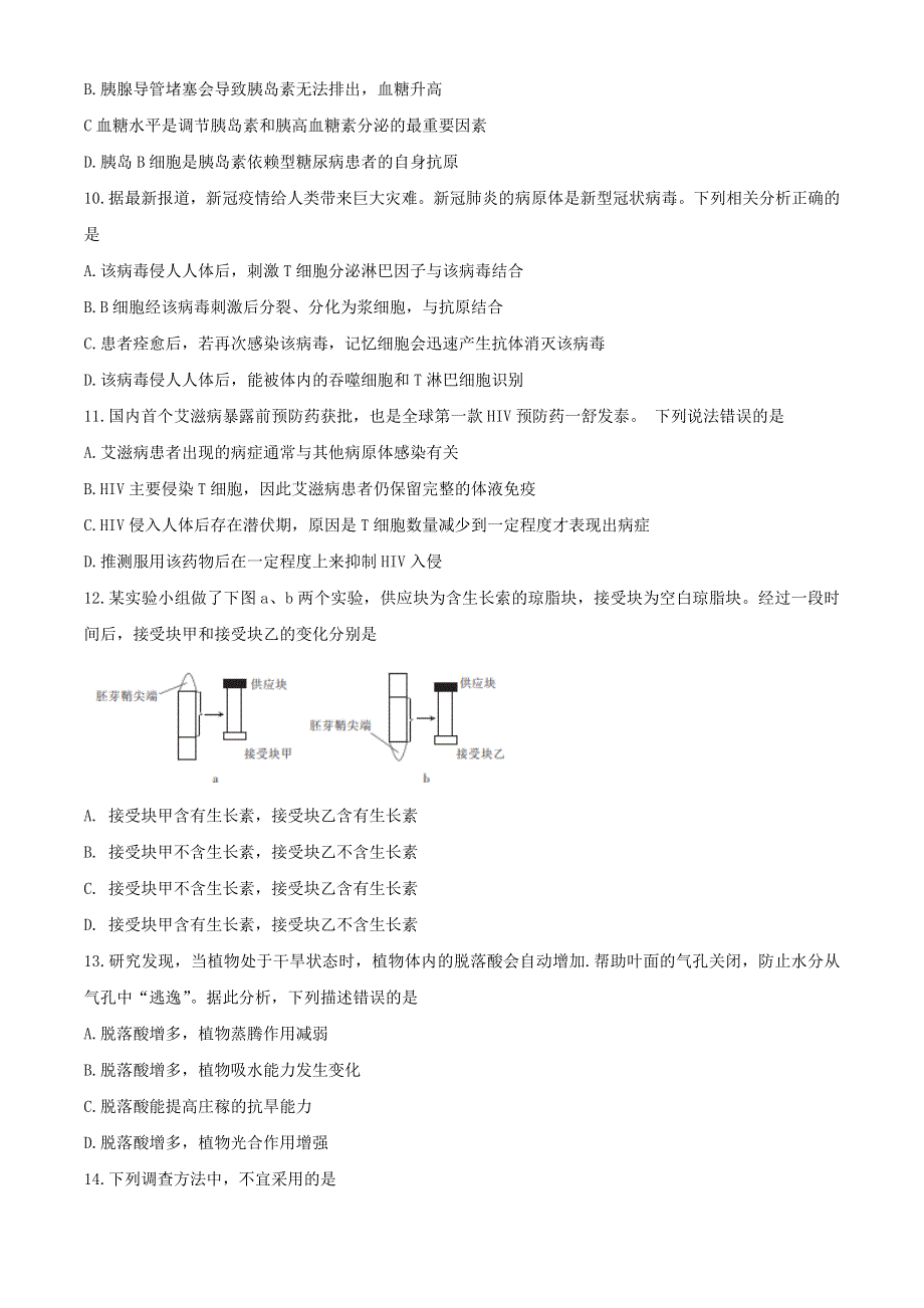 内蒙古西四旗2020-2021学年高二生物上学期期末考试试题.doc_第3页