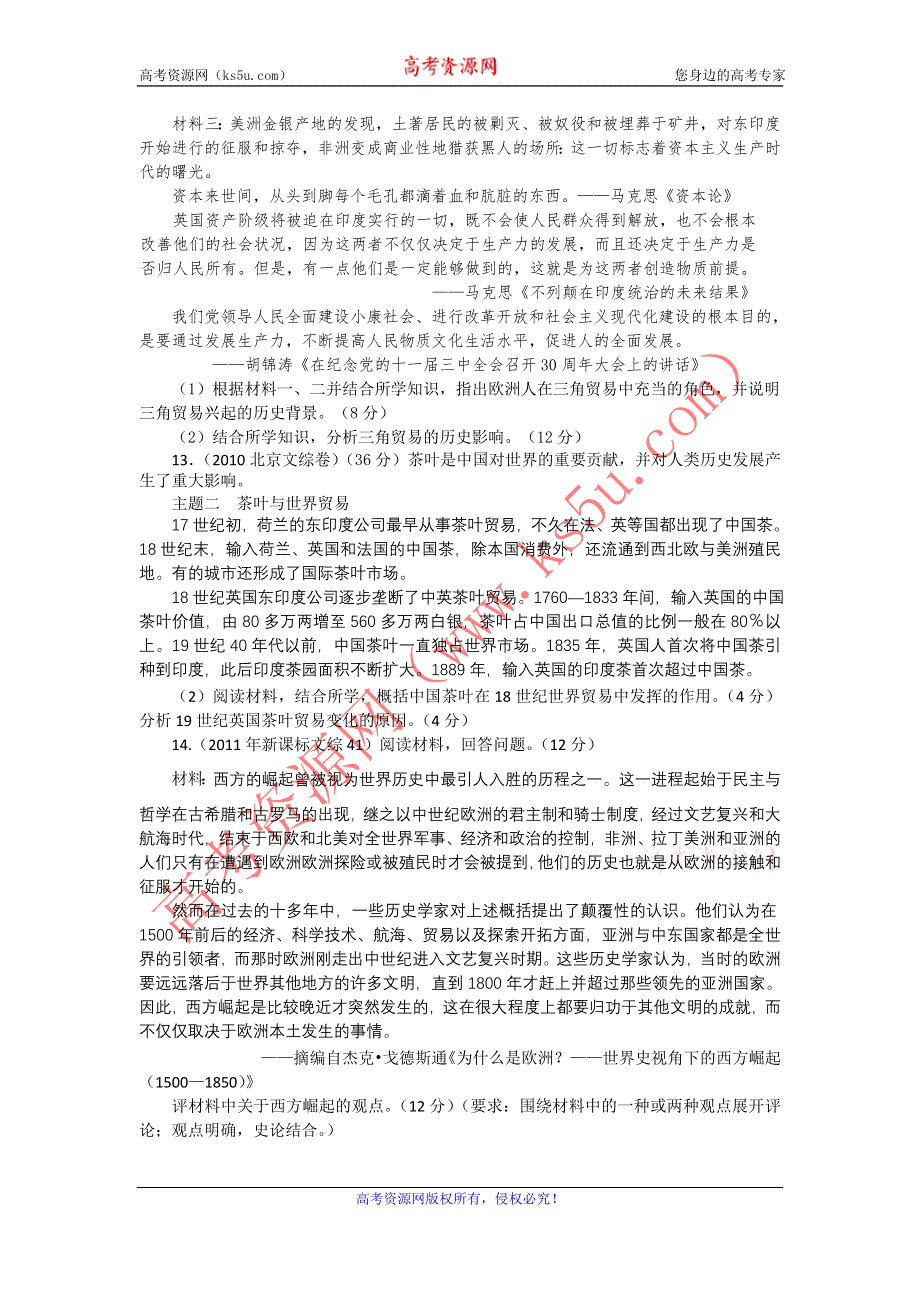 2012高一历史每课一练 第6课 殖民扩张与世界市场的拓展 7（人教版必修2）.doc_第3页