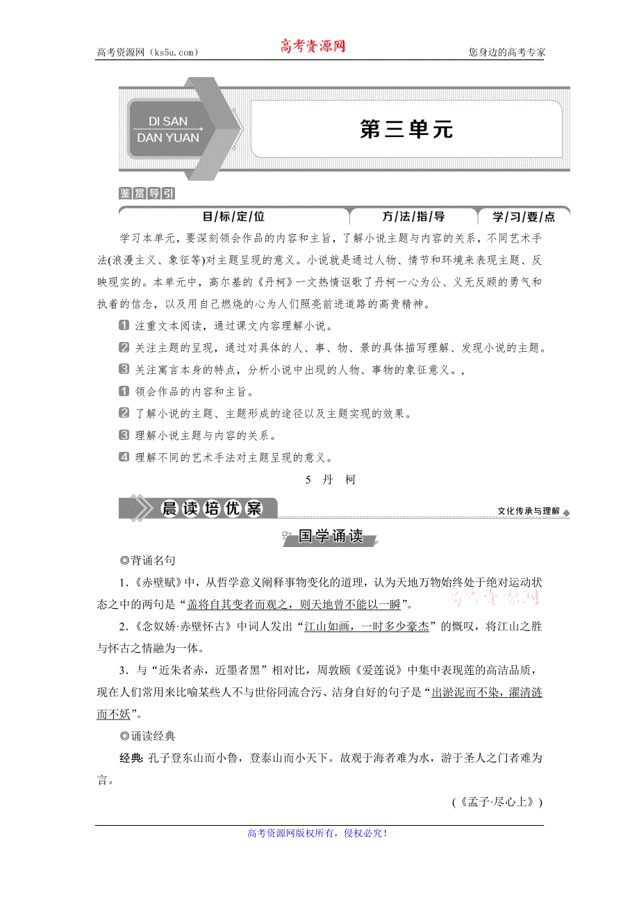 2019-2020学年人教版高中语文选修外国小说欣赏学案：5　丹　柯 WORD版含答案.doc_第1页