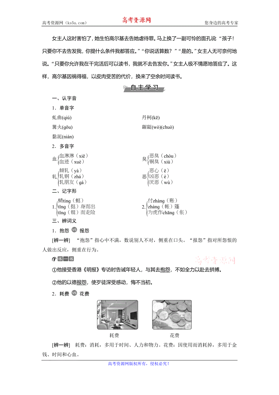 2019-2020学年人教版高中语文选修外国小说欣赏学案：5　丹　柯 WORD版含答案.doc_第3页