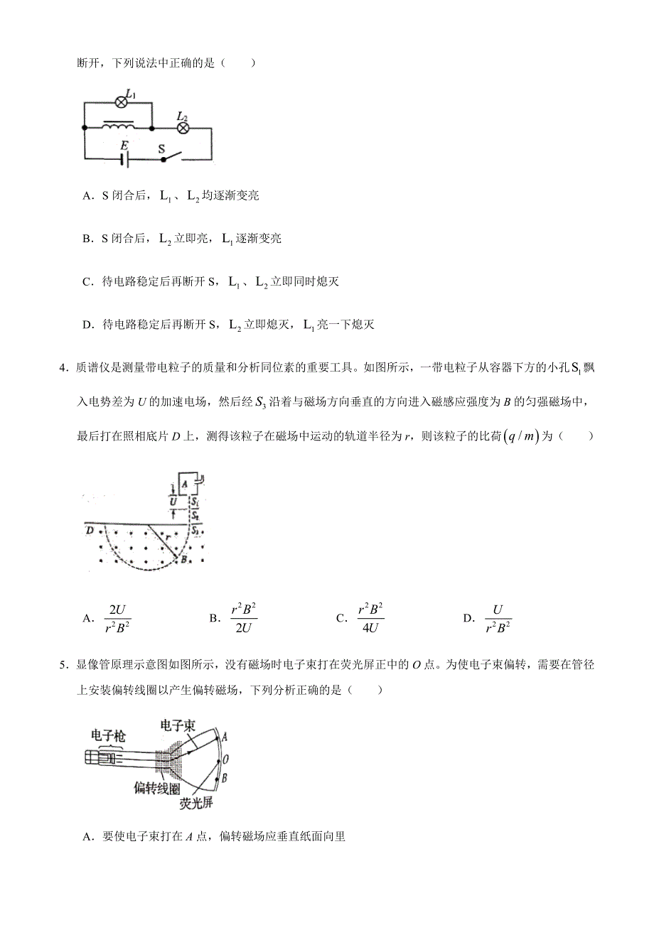 江苏省连云港市2020-2021学年高二上学期期末调研考试物理试题 WORD版含答案.docx_第2页