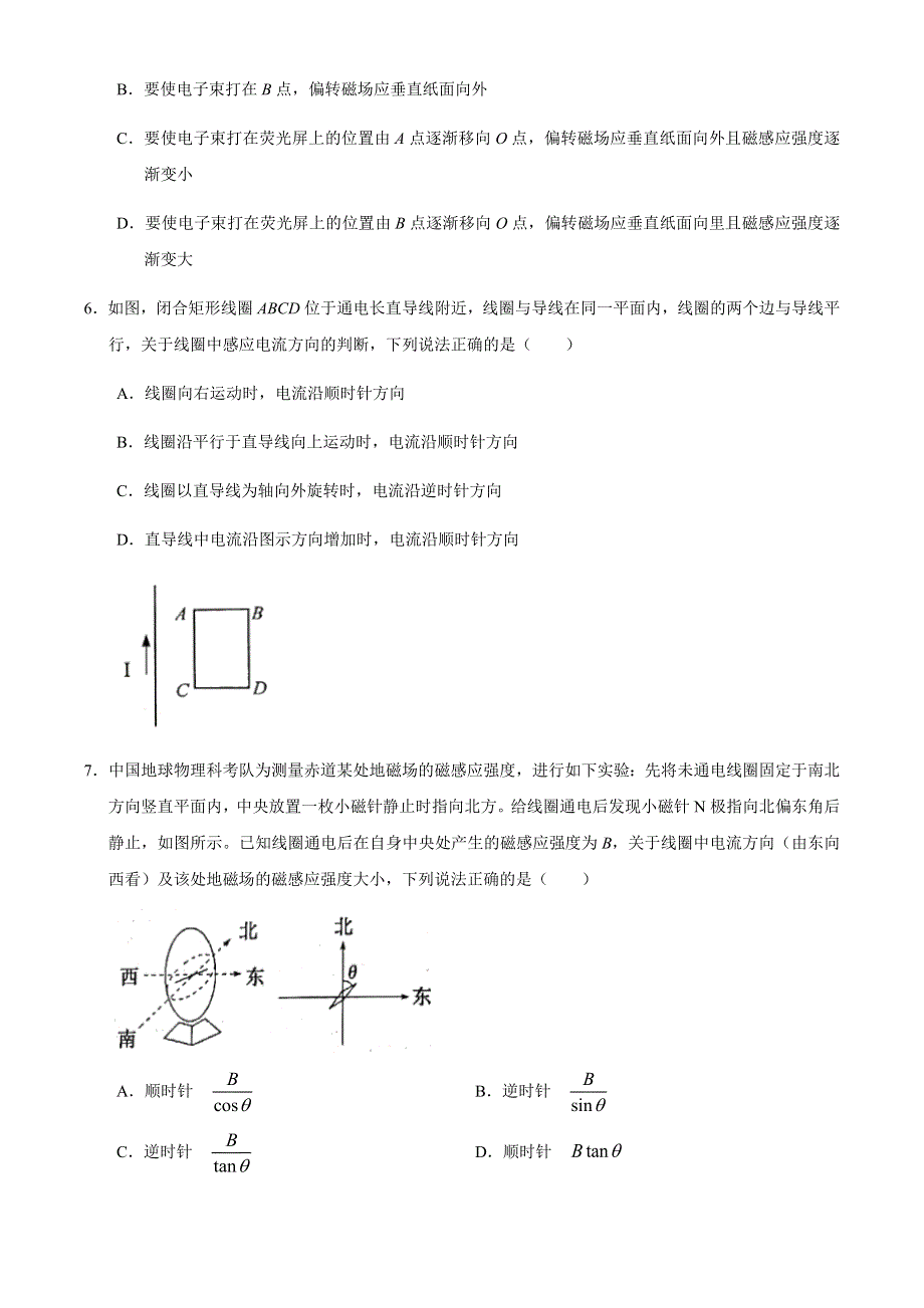 江苏省连云港市2020-2021学年高二上学期期末调研考试物理试题 WORD版含答案.docx_第3页