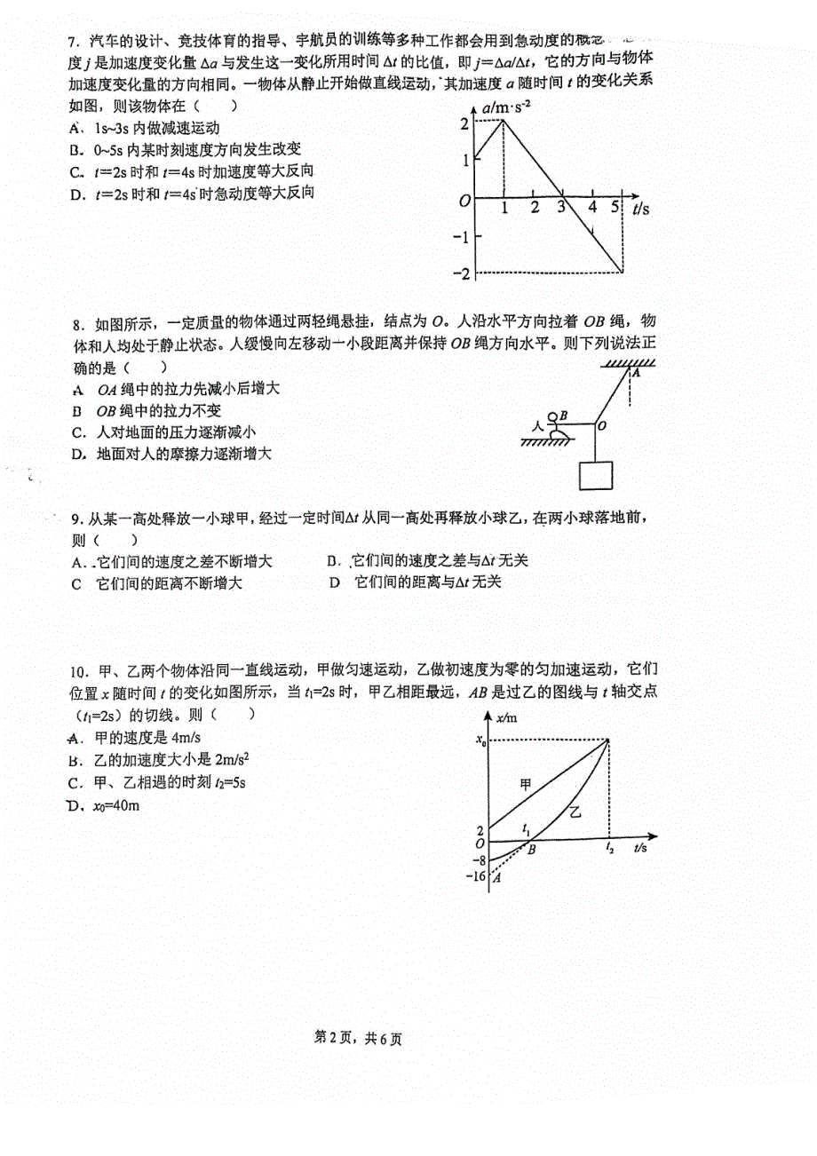 北京市海淀区人大附中2021-2022学年高一上学期期中考试物理试题 扫描版含答案.pdf_第2页