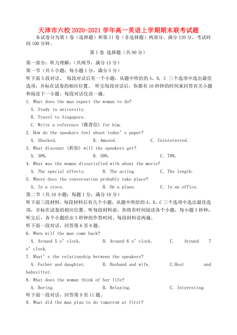 天津市六校2020-2021学年高一英语上学期期末联考试题.doc_第1页