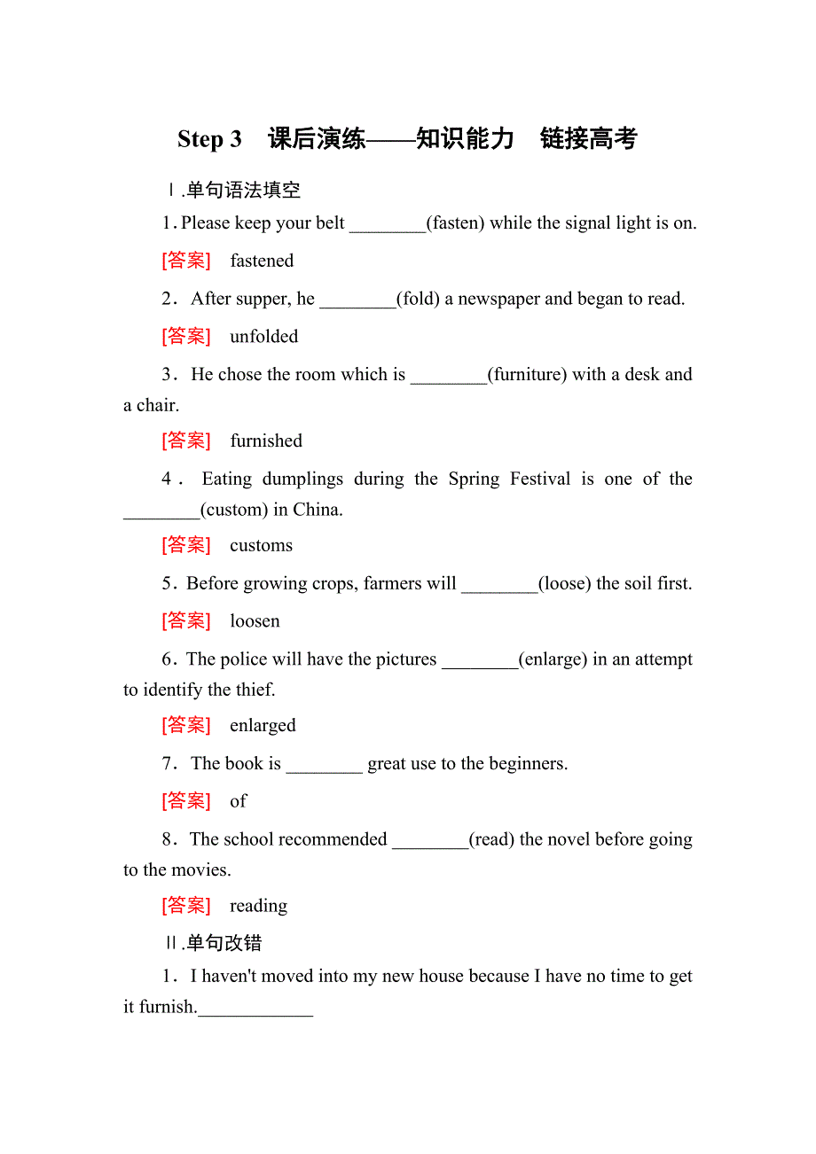 2020高考英语总复习（外研）文档 选修六 7-5、6 WORD版含答案.doc_第1页