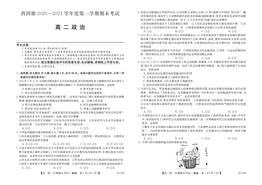 内蒙古西四旗2020-2021学年高二第一学期期末考试政治试卷 PDF版含答案.pdf_第1页