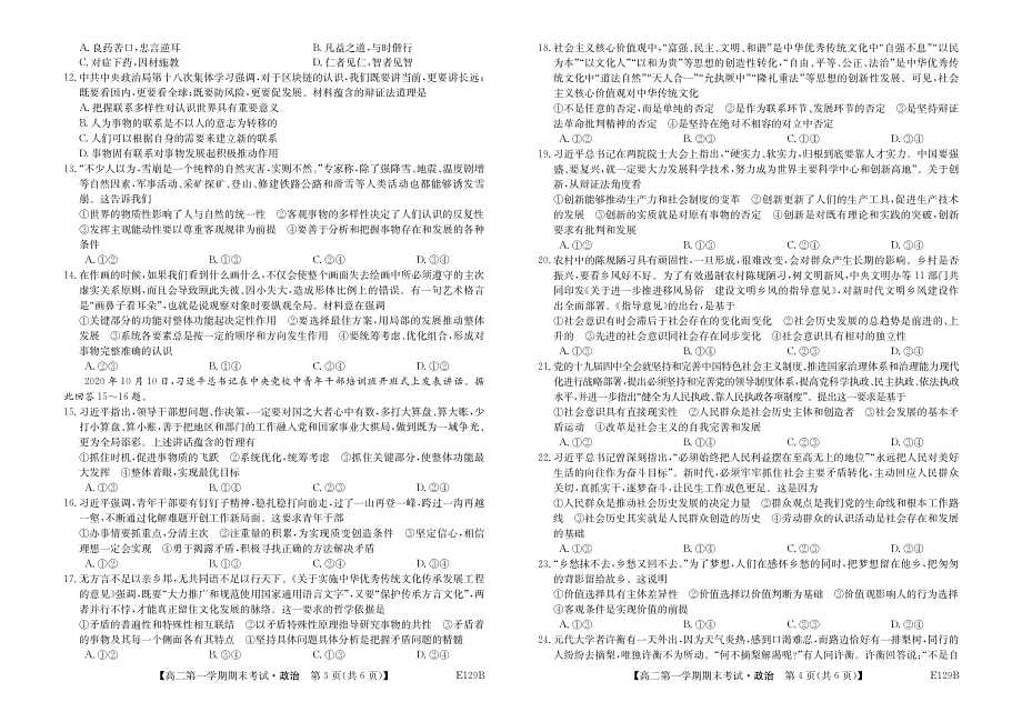 内蒙古西四旗2020-2021学年高二第一学期期末考试政治试卷 PDF版含答案.pdf_第2页