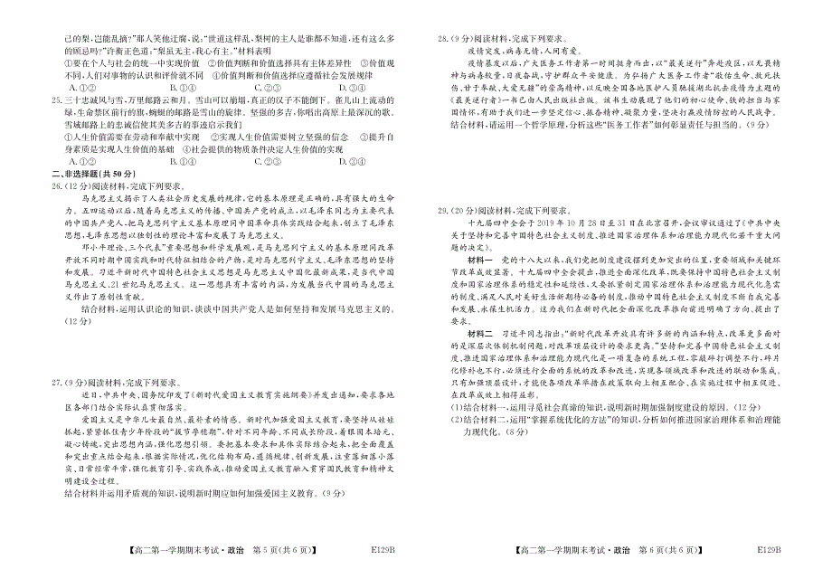 内蒙古西四旗2020-2021学年高二第一学期期末考试政治试卷 PDF版含答案.pdf_第3页