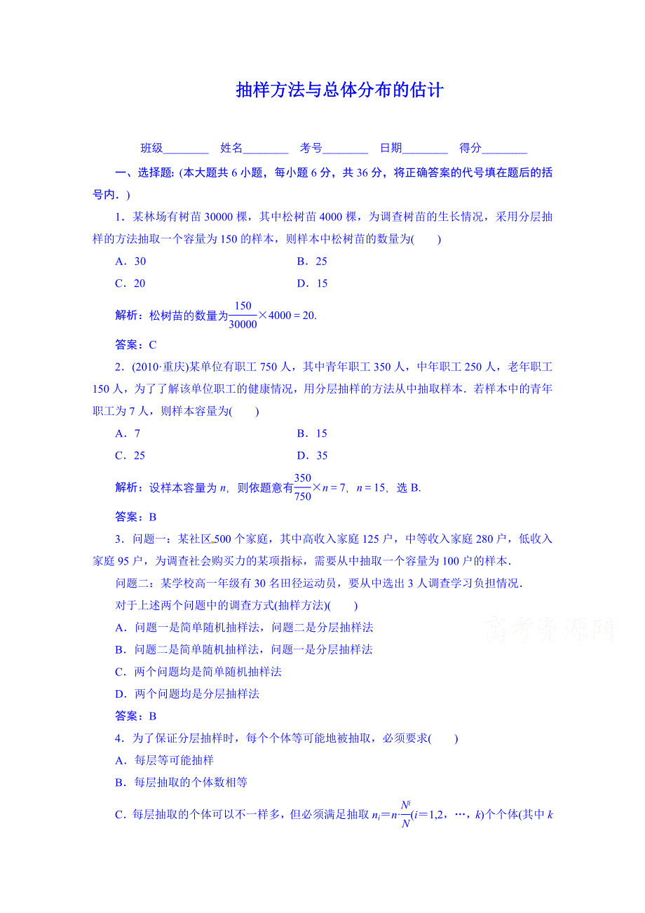 吉林省吉林市第一中学校2015届高三数学一轮复习学案 抽样方法与总体分布的估计.doc_第1页