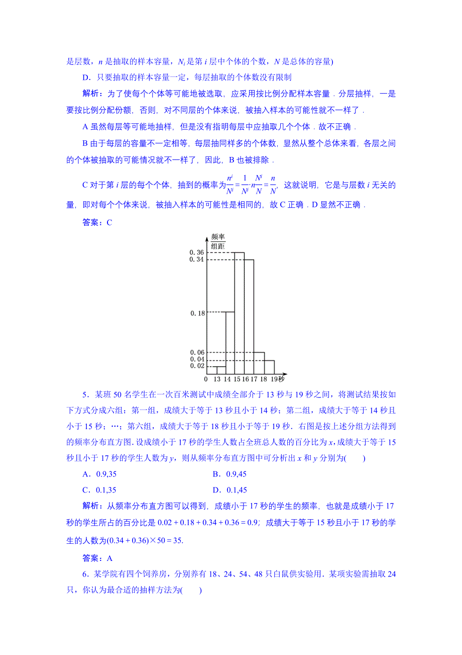 吉林省吉林市第一中学校2015届高三数学一轮复习学案 抽样方法与总体分布的估计.doc_第2页