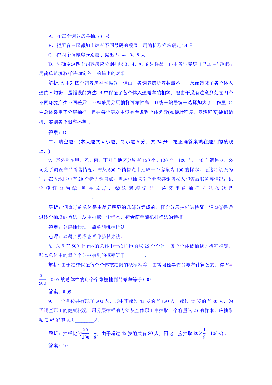 吉林省吉林市第一中学校2015届高三数学一轮复习学案 抽样方法与总体分布的估计.doc_第3页