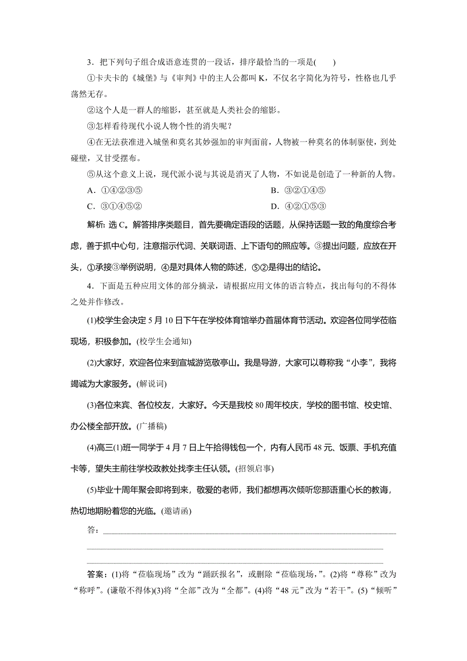 2019-2020学年人教版高中语文选修外国小说欣赏练习：14　骑桶者 能力训练案 WORD版含解析.doc_第2页