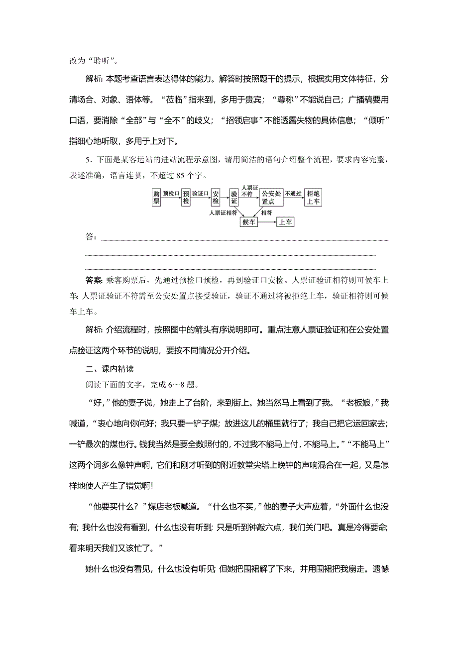 2019-2020学年人教版高中语文选修外国小说欣赏练习：14　骑桶者 能力训练案 WORD版含解析.doc_第3页