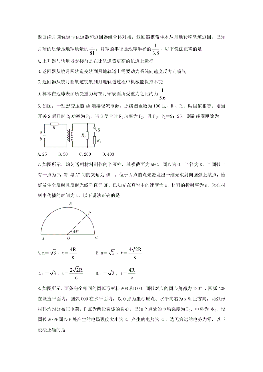 江苏省“决胜新高考•名校交流“2021届高三物理下学期3月联考试题（含解析）.doc_第3页