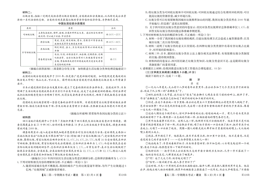 内蒙古西四旗2020-2021学年高二第一学期期末考试语文试卷 PDF版含答案.pdf_第2页