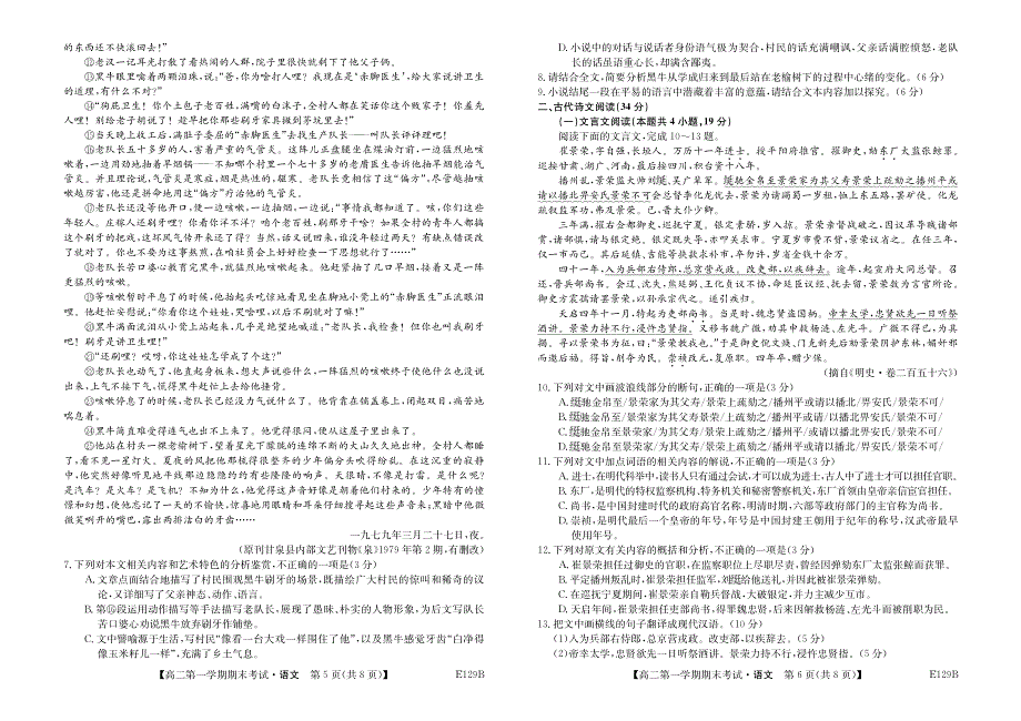 内蒙古西四旗2020-2021学年高二第一学期期末考试语文试卷 PDF版含答案.pdf_第3页