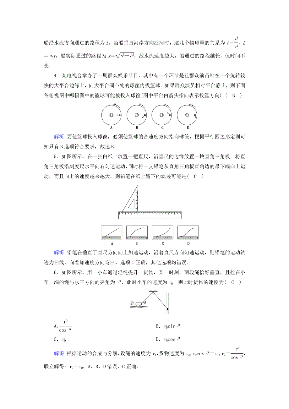 2020-2021学年新教材高中物理 第五章 抛体运动 2 运动的合成与分解课后作业（含解析）新人教版必修2.doc_第2页