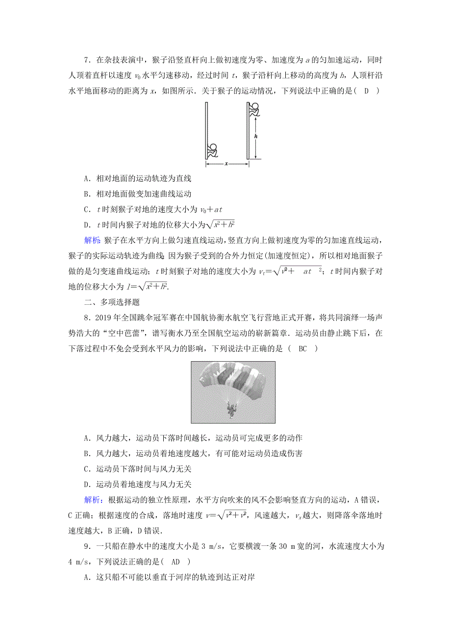 2020-2021学年新教材高中物理 第五章 抛体运动 2 运动的合成与分解课后作业（含解析）新人教版必修2.doc_第3页