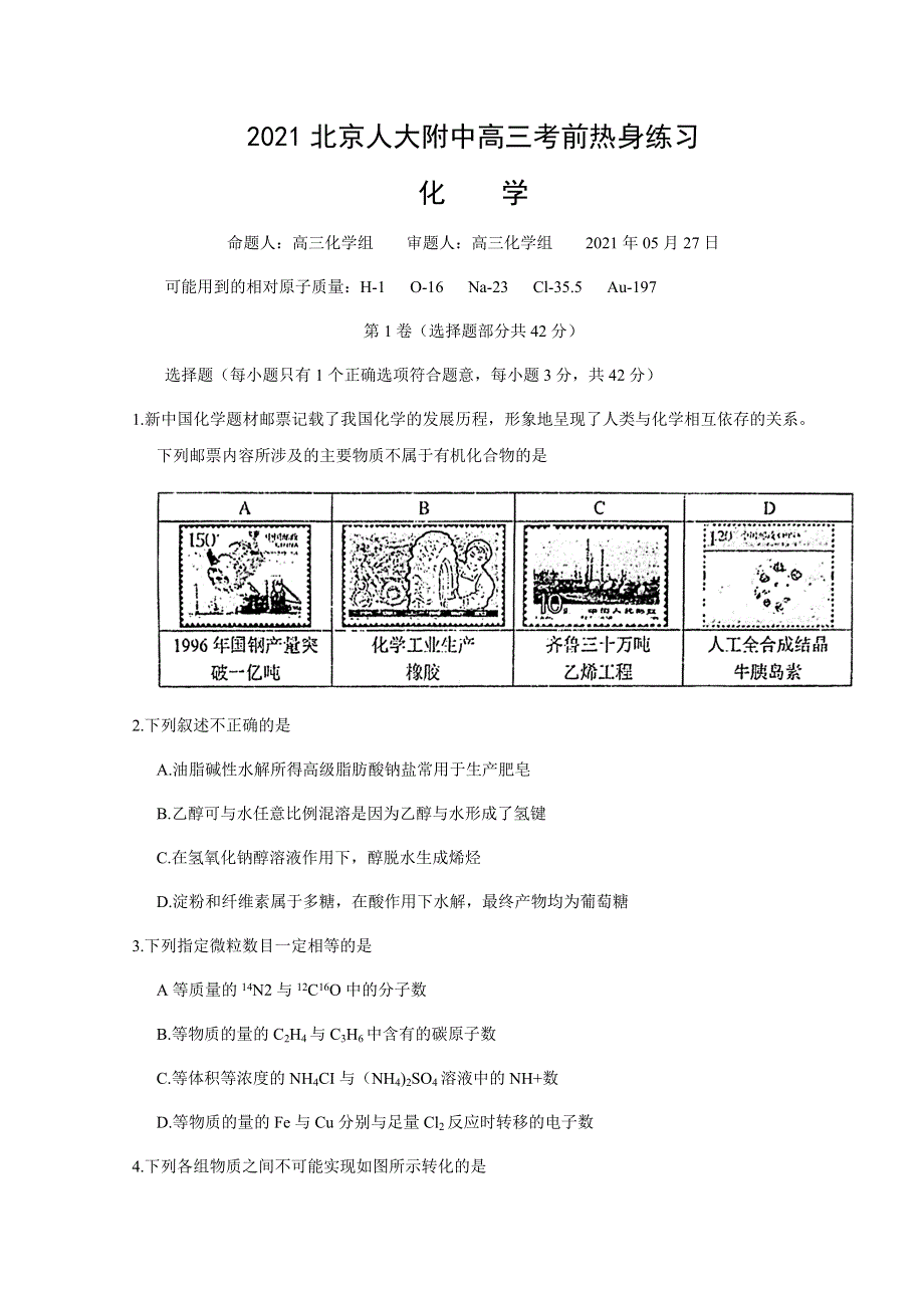 北京市海淀区人大附中2021届高三下学期考前热身练习化学试题 WORD版含答案.doc_第1页