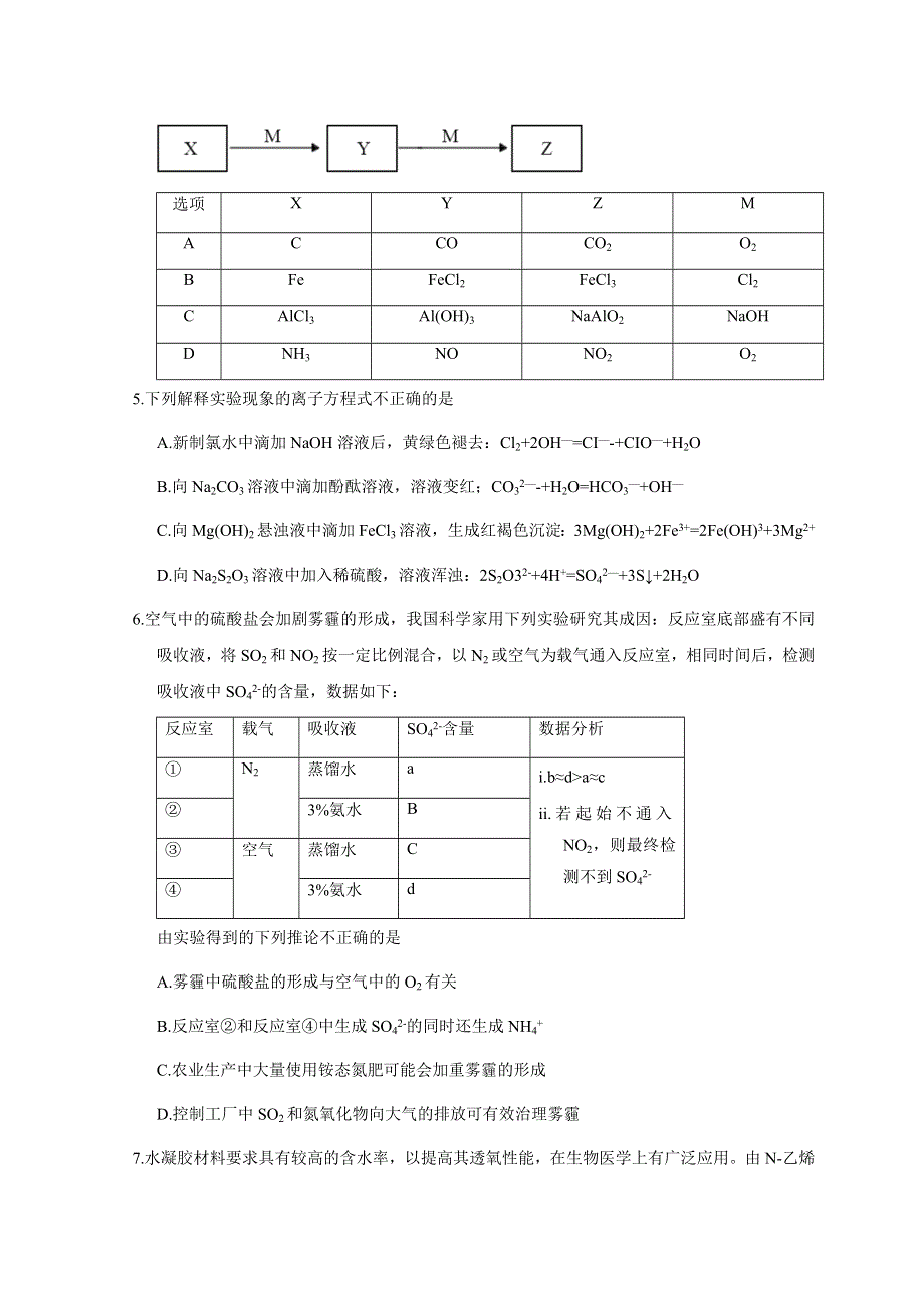 北京市海淀区人大附中2021届高三下学期考前热身练习化学试题 WORD版含答案.doc_第2页