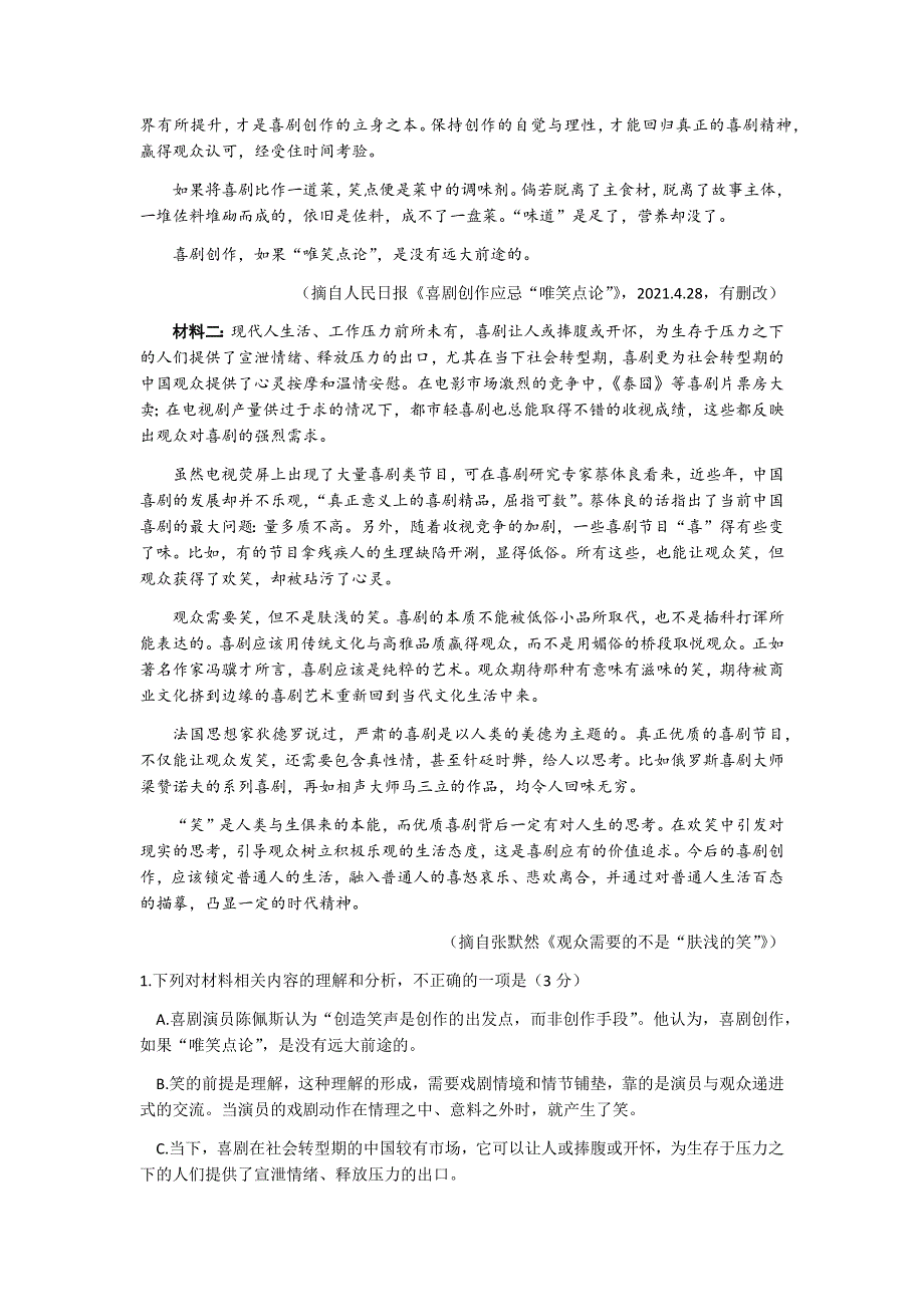 江苏省连云港市2020-2021学年高一下学期期末调研考试语文试题 WORD版含答案.docx_第2页