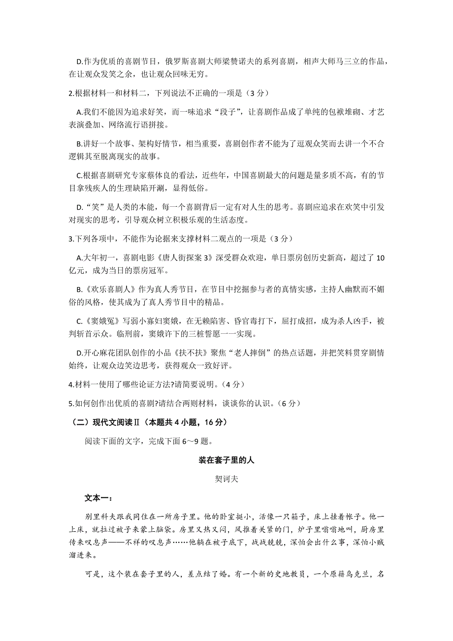 江苏省连云港市2020-2021学年高一下学期期末调研考试语文试题 WORD版含答案.docx_第3页