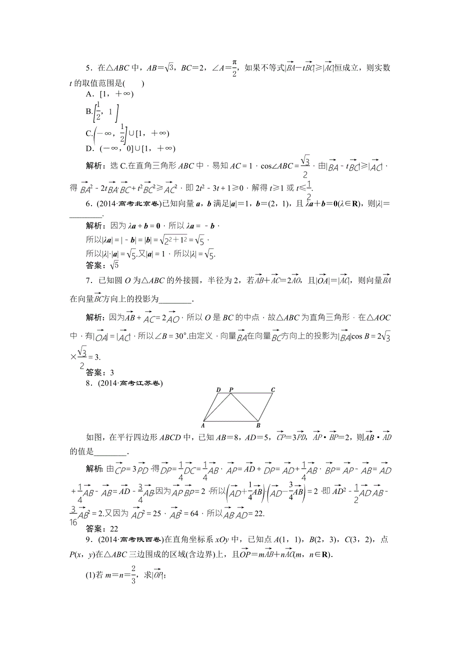 2016版《优化方案》高考数学（新课标全国卷Ⅱ·理科）二轮复习配套练习：专题二 三角函数与平面向量第3讲专题强化精炼提能 WORD版含答案.doc_第2页