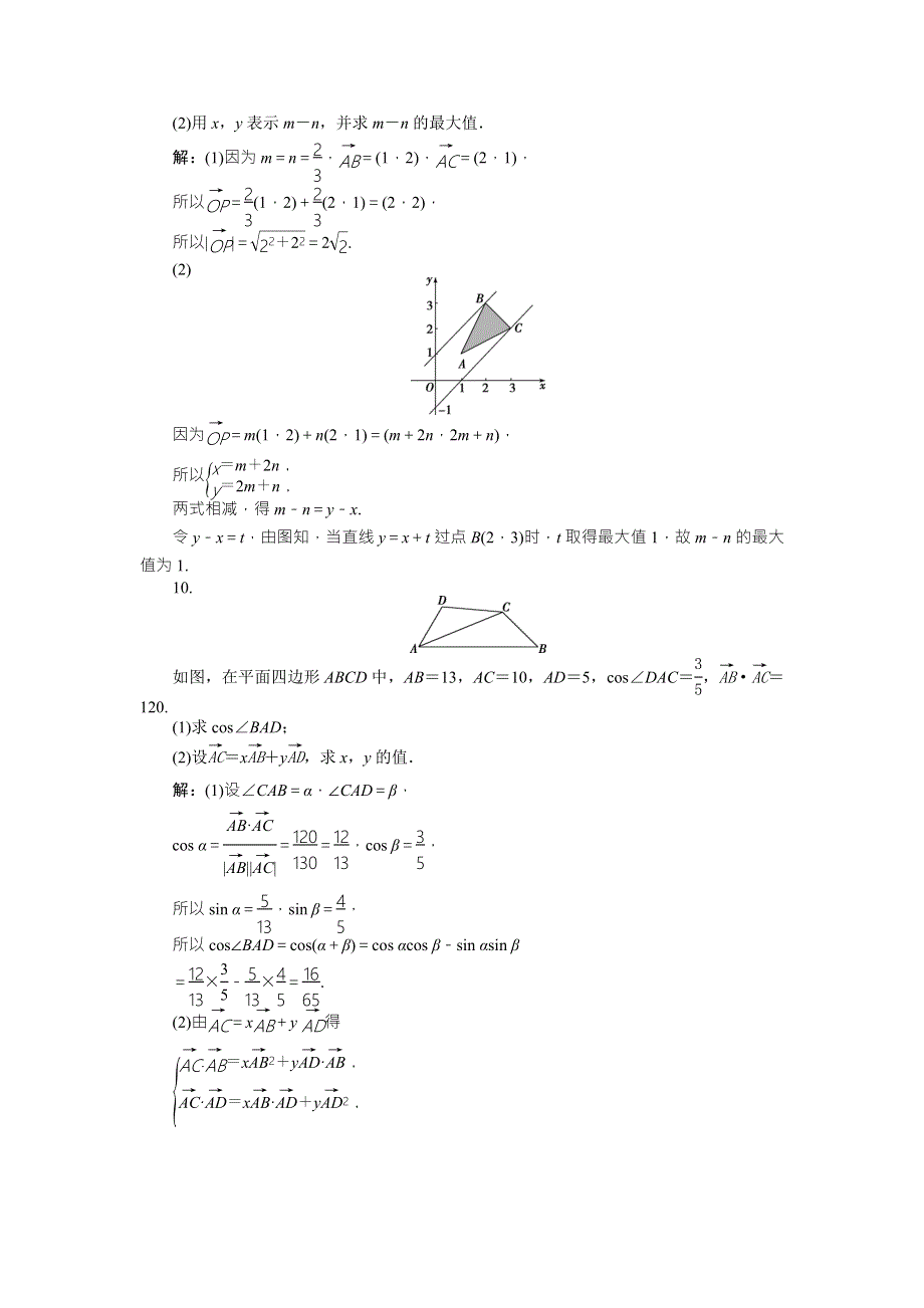 2016版《优化方案》高考数学（新课标全国卷Ⅱ·理科）二轮复习配套练习：专题二 三角函数与平面向量第3讲专题强化精炼提能 WORD版含答案.doc_第3页