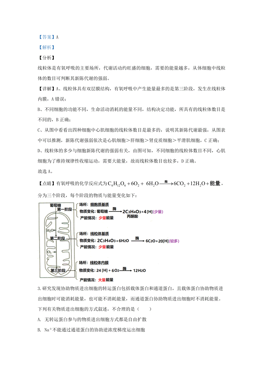 北京市海淀区人大附中2020届高三生物一模模拟练习试题（含解析）.doc_第2页