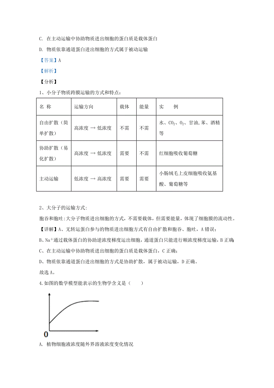 北京市海淀区人大附中2020届高三生物一模模拟练习试题（含解析）.doc_第3页