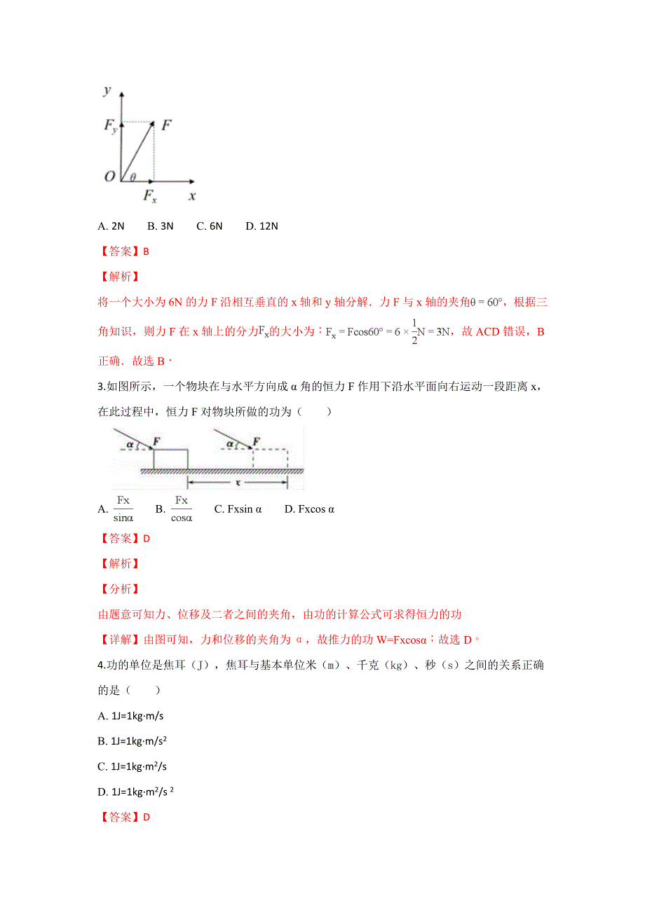 北京市海淀区人大附属中学2018-2019学年高一上学期期末考试物理试卷 WORD版含解析.doc_第2页