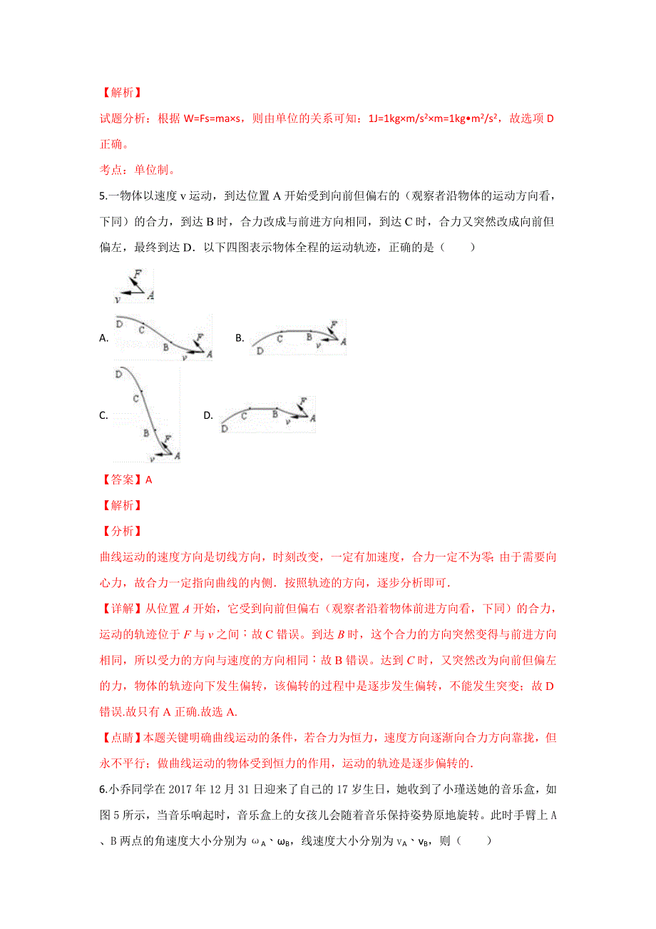 北京市海淀区人大附属中学2018-2019学年高一上学期期末考试物理试卷 WORD版含解析.doc_第3页