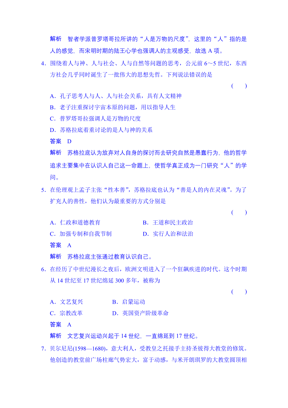 2014-2015学年（岳麓版必修三）同步测试：第三单元　从人文精神之源到科学理性时代 单元检测（含答案解析）.doc_第2页