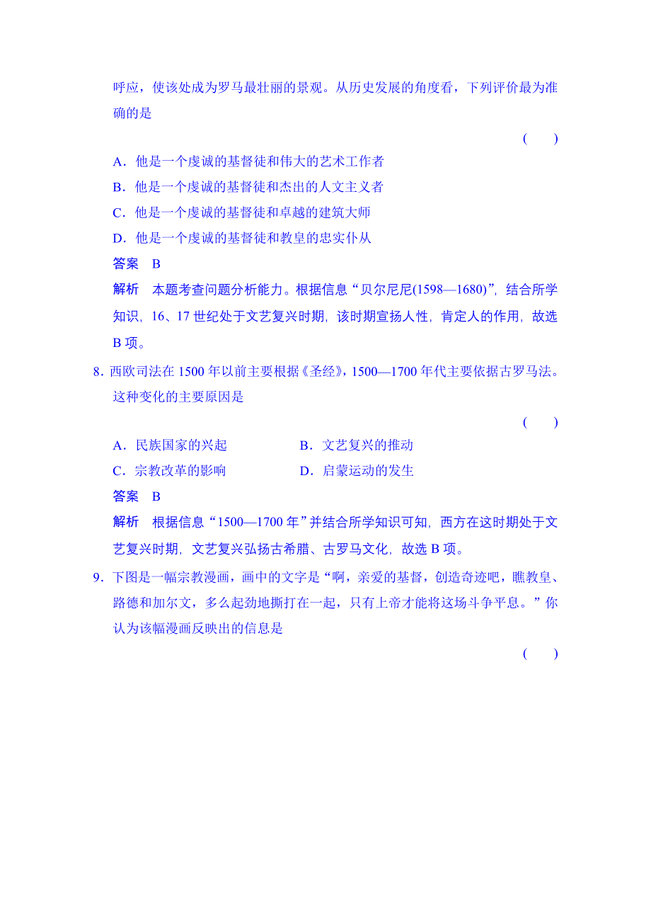 2014-2015学年（岳麓版必修三）同步测试：第三单元　从人文精神之源到科学理性时代 单元检测（含答案解析）.doc_第3页