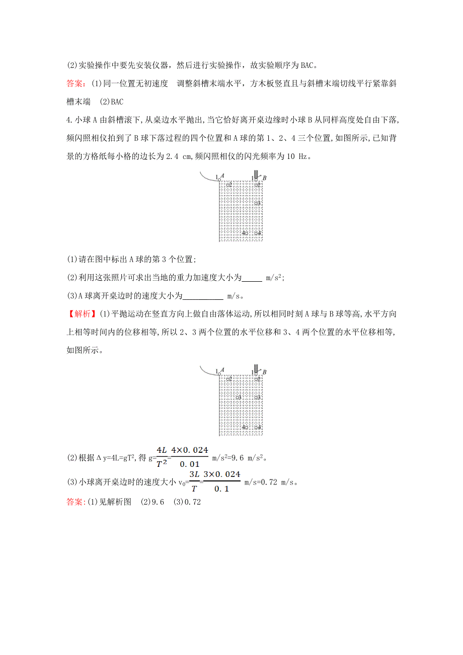 2020-2021学年新教材高中物理 第五章 抛体运动 3 实验：探究平抛运动的特点课堂达标练（含解析）新人教版必修2.doc_第2页