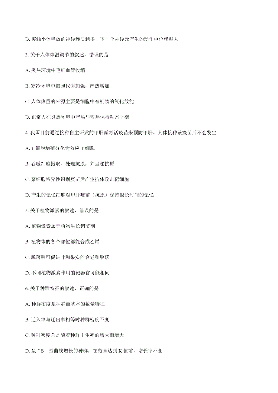 江苏省连云港市2019-2020学年高二下学期期末考试生物试题 WORD版含答案.docx_第2页