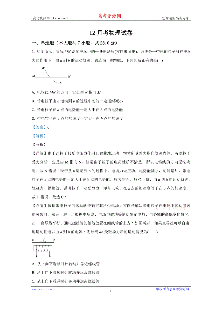 《解析》云南省丽江市第一高级中学2020-2021学年高二上学期12月物理试卷 WORD版含解析.doc_第1页