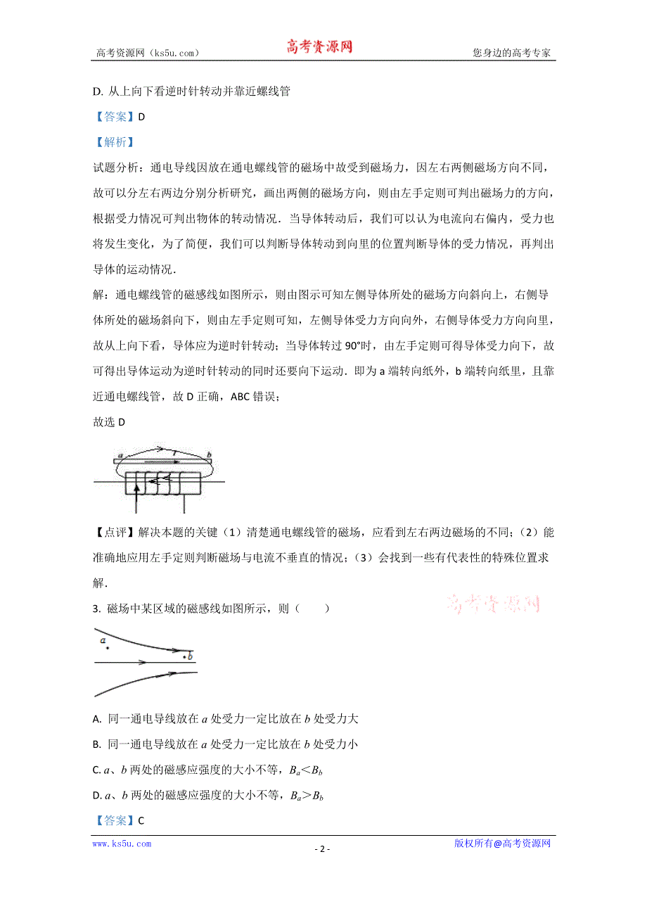 《解析》云南省丽江市第一高级中学2020-2021学年高二上学期12月物理试卷 WORD版含解析.doc_第2页