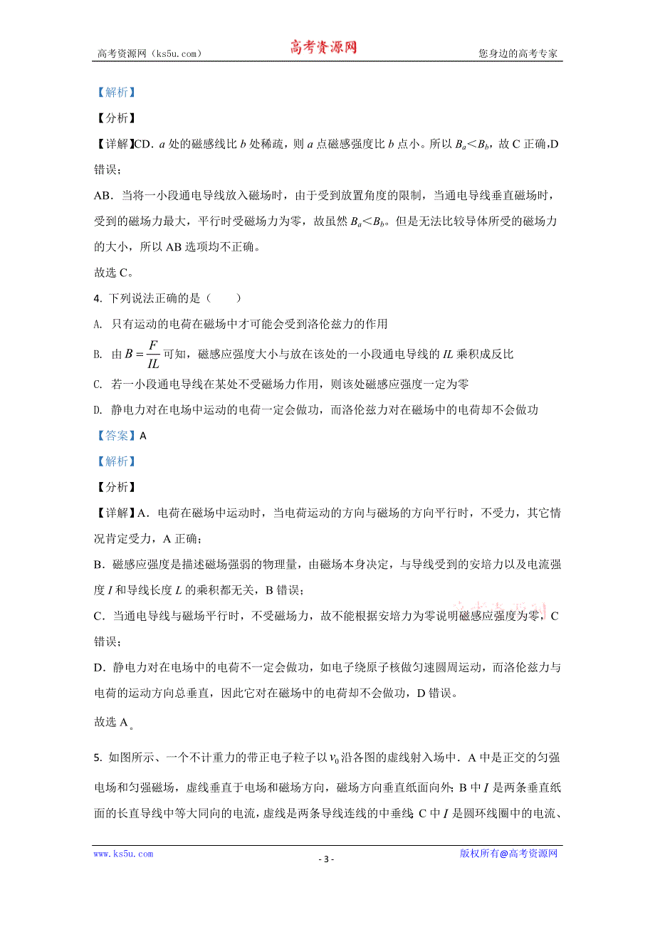 《解析》云南省丽江市第一高级中学2020-2021学年高二上学期12月物理试卷 WORD版含解析.doc_第3页