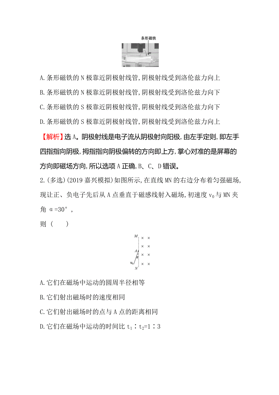 2021年高考物理（浙江专版）大一轮复习考点突破&素养提升 8-2 磁场对运动电荷的作用 WORD版含解析.doc_第2页