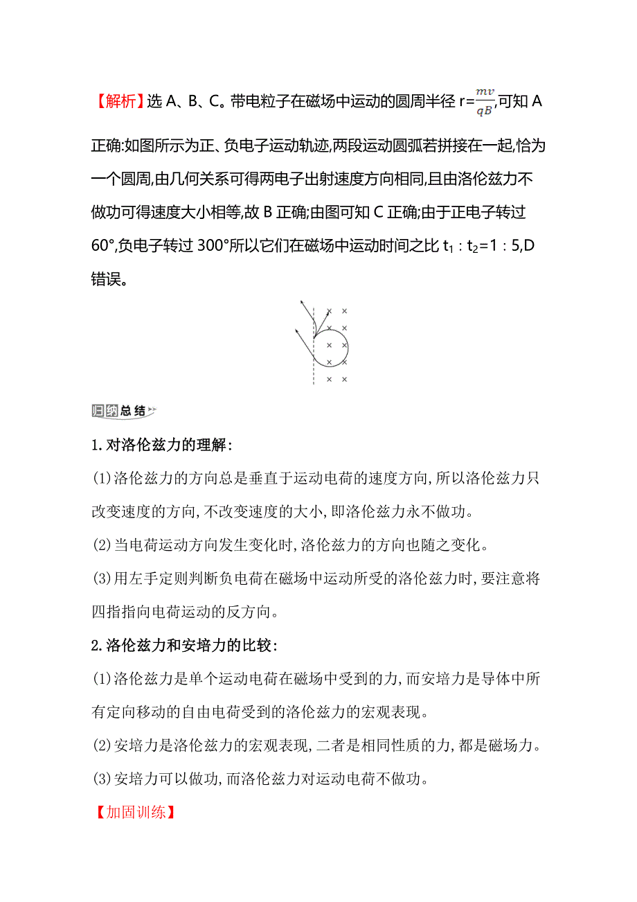 2021年高考物理（浙江专版）大一轮复习考点突破&素养提升 8-2 磁场对运动电荷的作用 WORD版含解析.doc_第3页