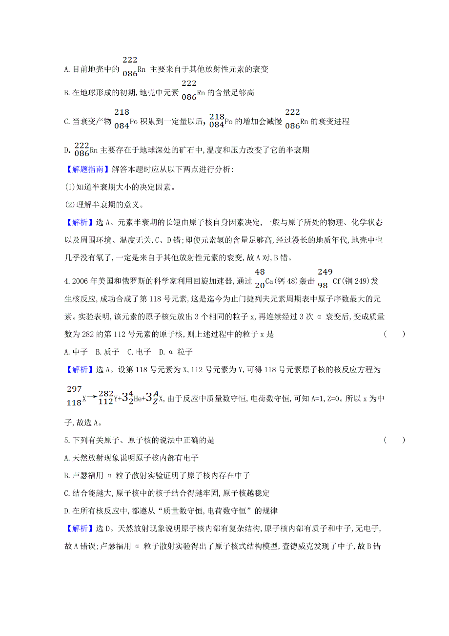 2020-2021学年新教材高中物理 第五章 原子核 单元素养评价（含解析）新人教版选择性必修3.doc_第2页