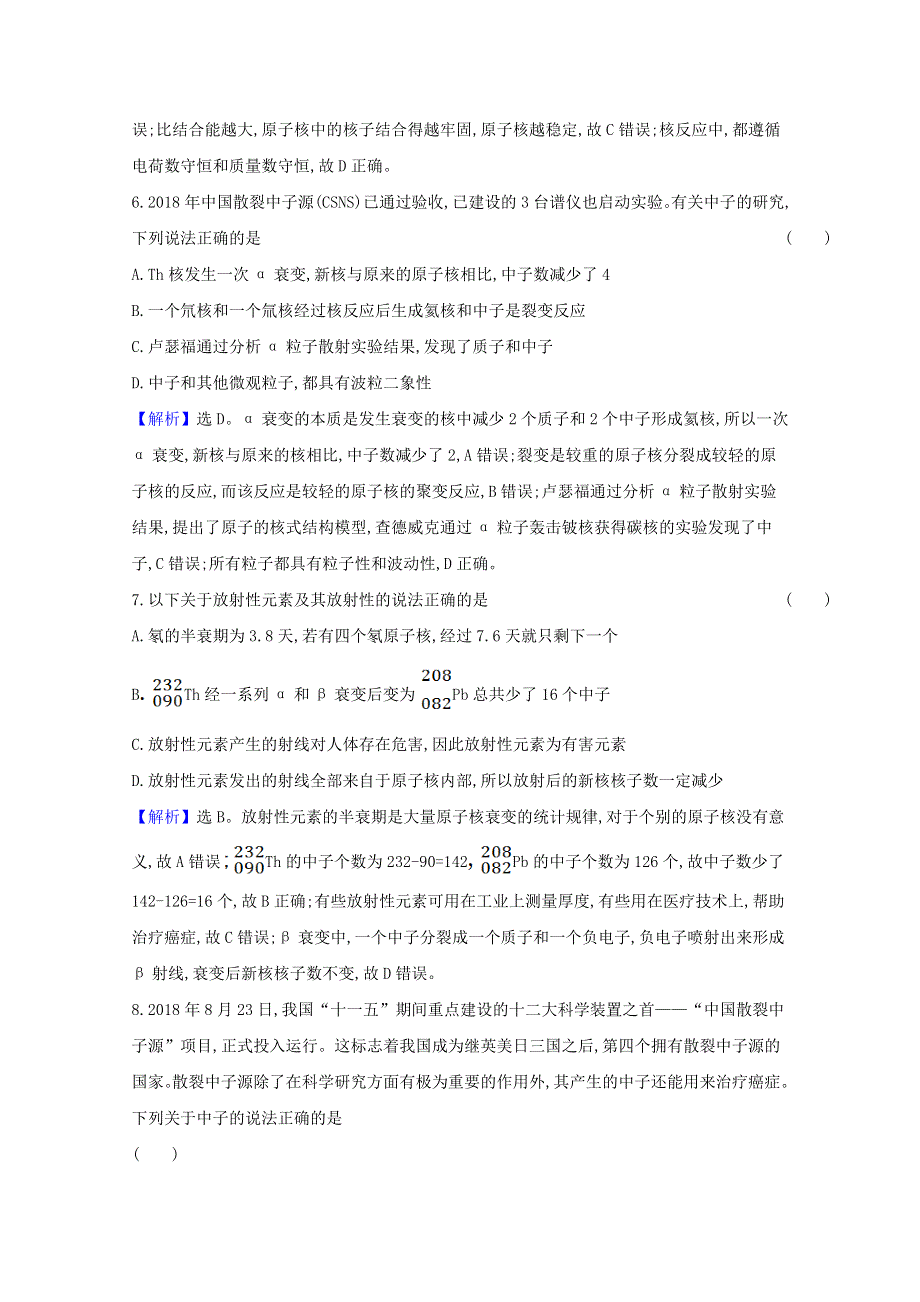 2020-2021学年新教材高中物理 第五章 原子核 单元素养评价（含解析）新人教版选择性必修3.doc_第3页